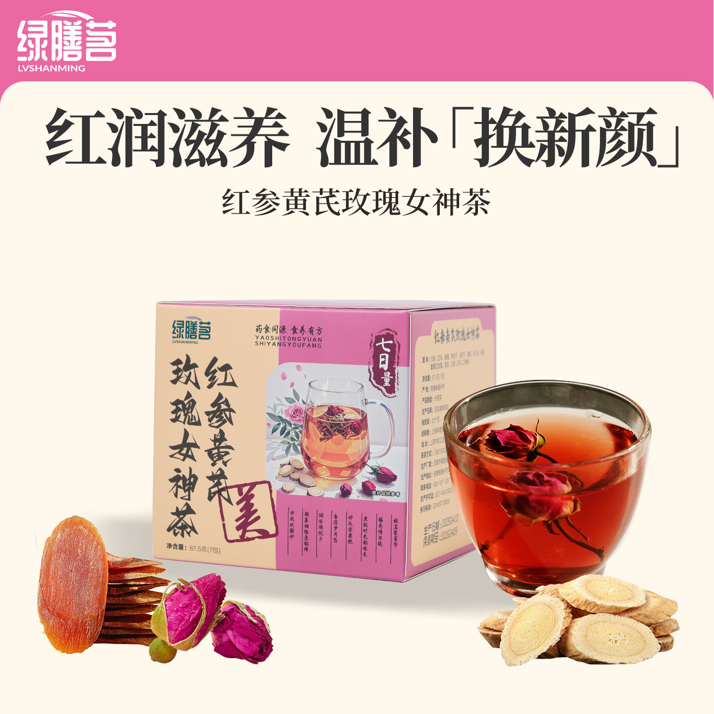 红参黄芪桑葚桂圆女神茶