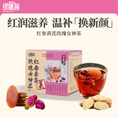 西洋参黄芪三伏天养血玫瑰枸杞茶包逍遥茶女人虚弱熬夜气血养生茶