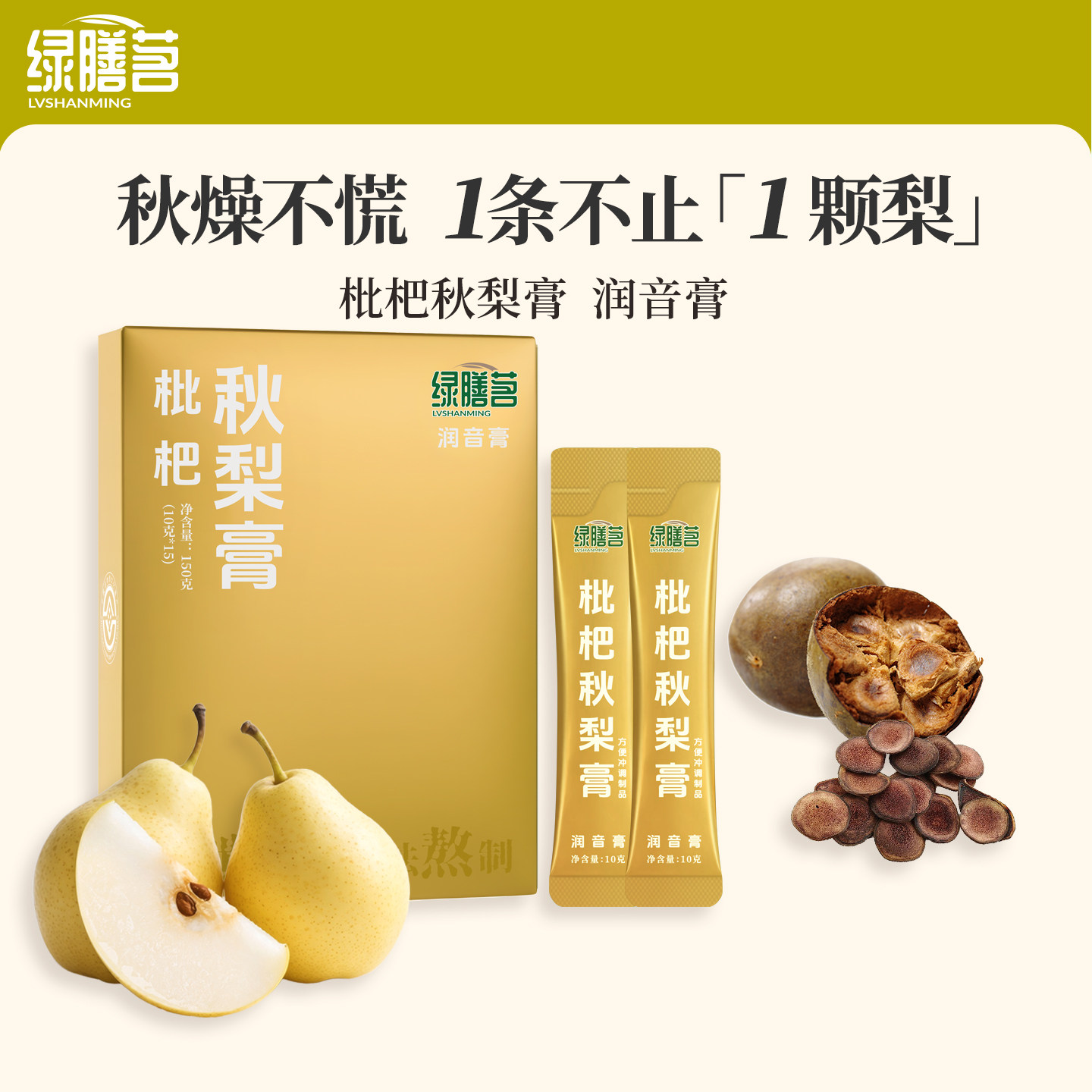 绿膳茗枇杷秋梨膏非遗