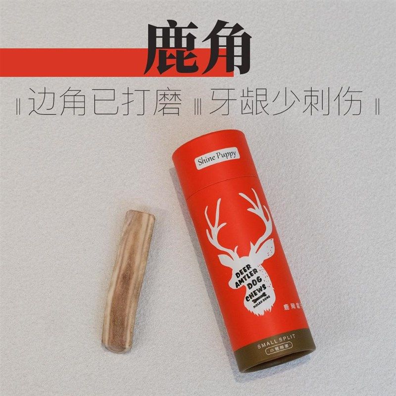 ShinePupipy天然鹿角宠物狗狗洁齿磨牙棒耐咬磨牙骨头零食小中型