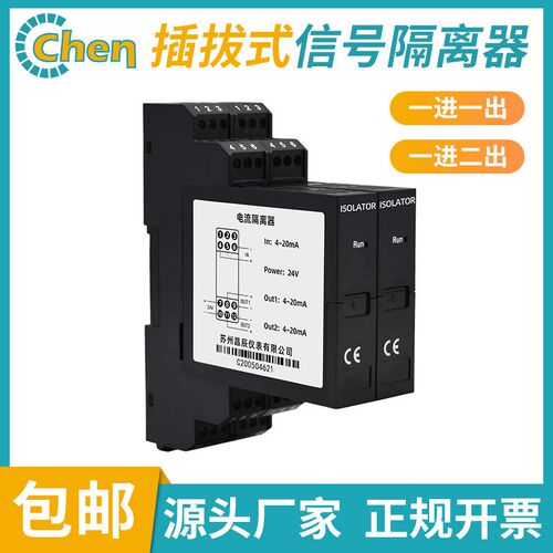 信号隔离器昌辰直流电流隔离变送器温度J变送器控制器信号隔离器