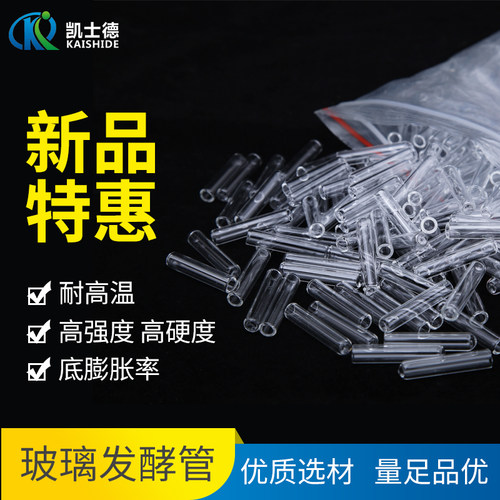 玻璃发酵管6*h30mm 杜氏小导管试管 高硼硅透明每袋100支