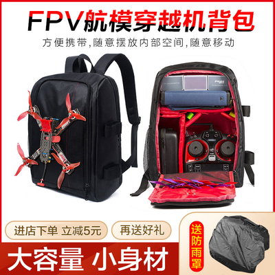 FPV穿越机竞速h航模双肩包 QAV250 IX5 V2便携收纳包 旅行双肩背