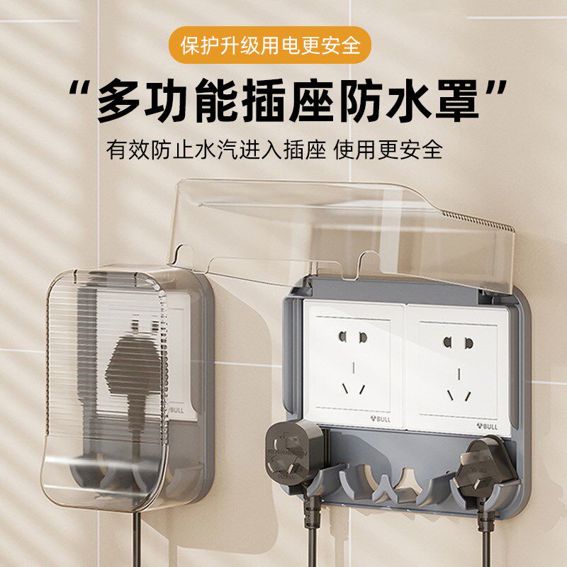 厨房插座防水罩卫生间开关电源保B护盖子浴室插头挡水保护盒粘贴