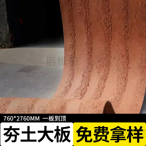 夯土板可弯曲柔性软瓷p饰面板材石材轻质布纹石洞石室内外背景墙