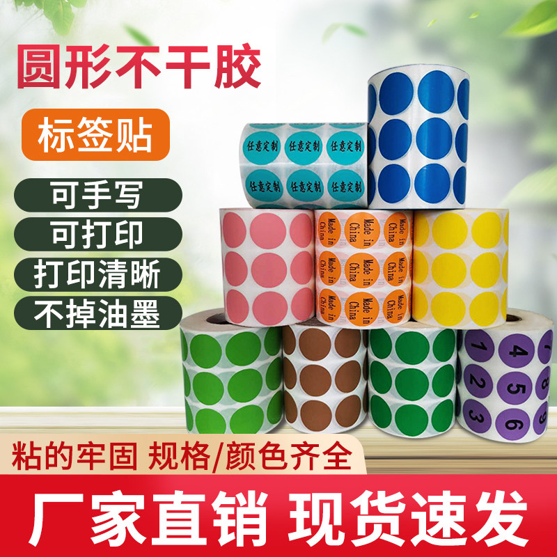 彩色圆点标签不干胶小贴纸色标卷装圆形定制空P白数字编号贴销控