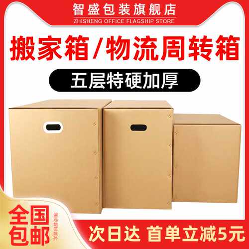 搬家纸箱超大特k硬收纳整理纸盒包装快递搬家用的打包箱子定做