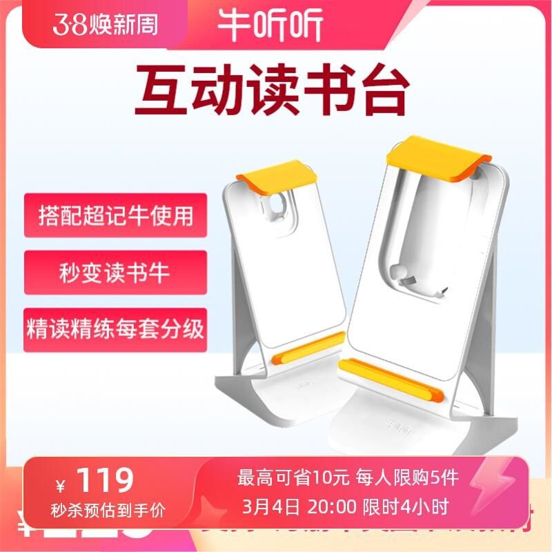牛听听超记牛穿戴/Mv2/M2 Pro互动读书台