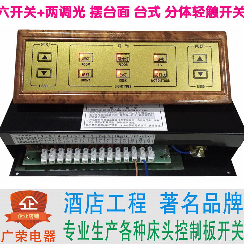 台式六开关两调光轻触式酒店宾馆床头F柜集电控制板联连体开关面