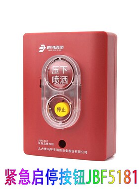 JBF5180气体释放警报器JBF51z84紧急启停按钮JBF5182手自动转换盒