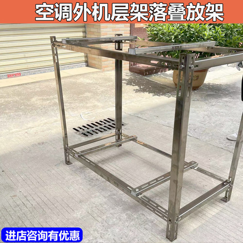 不锈钢空调外机层架1匹1.5匹2匹3匹加厚多层镀锌外机X架叠放落地