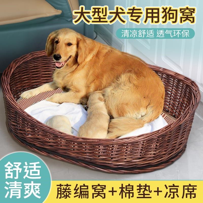 大型犬专用狗窝凉窝柳编藤编离地狗床I凉席夏天金毛边牧拉布拉多