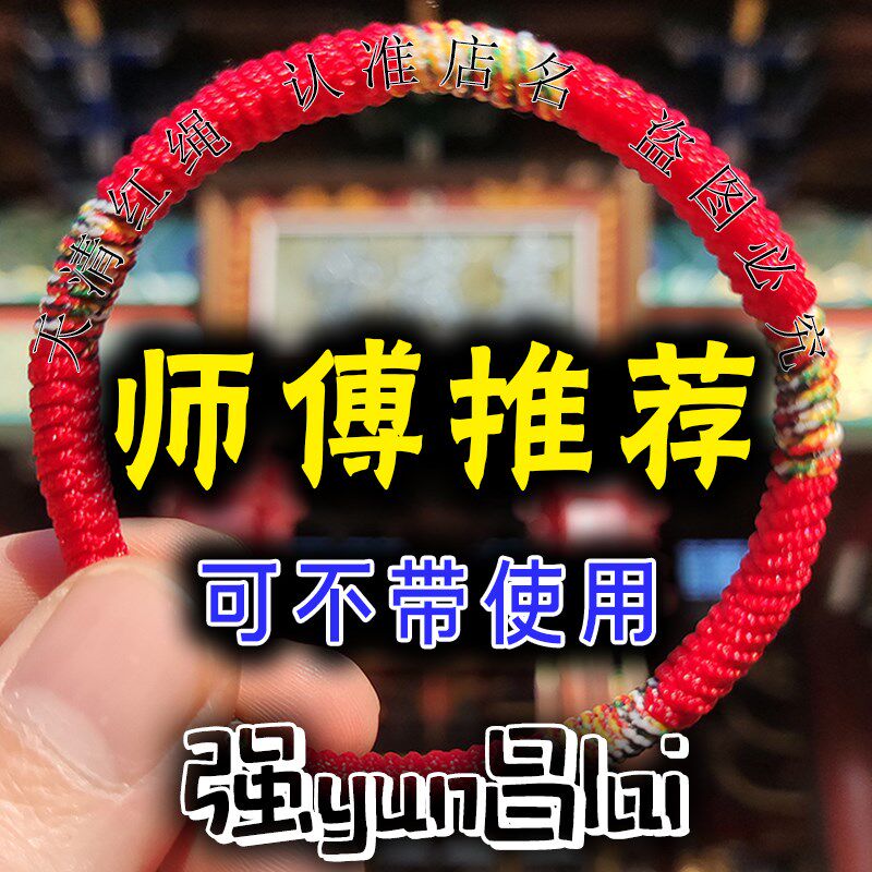 强运昌好绳【可不带】红绳手链民族男女J手绳情侣爸妈孩子朋友礼