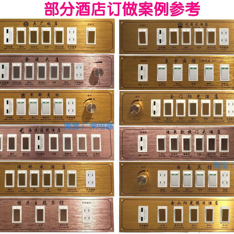 62元配置4款g 47x11CM 酒店宾馆床头柜集电控制板联连体开关面板,电子/电工,触摸开关,淘宝优惠券,粉丝福利购,淘宝优惠卷