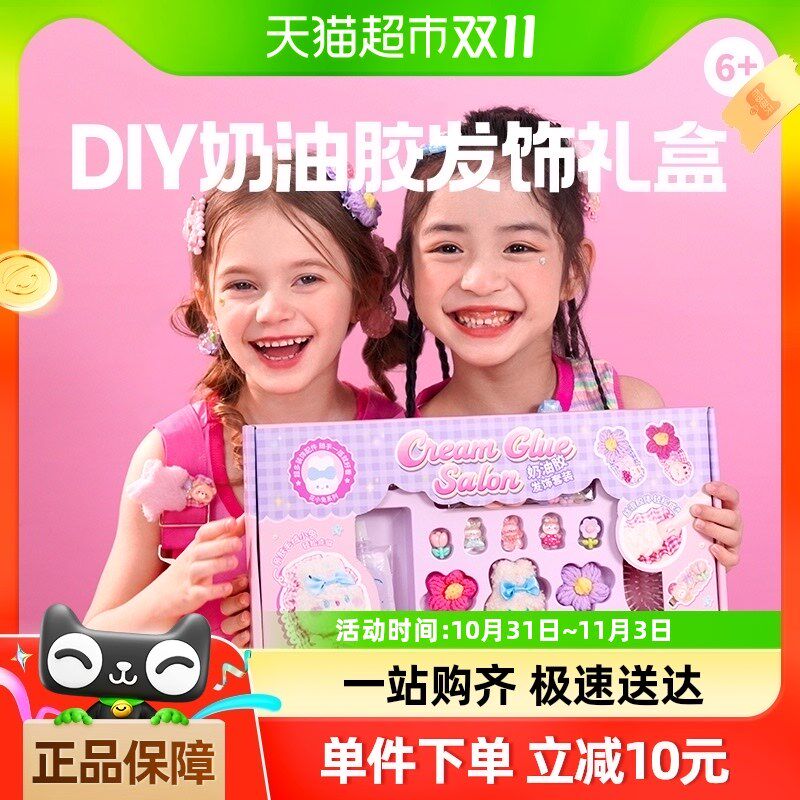 TOI图益奶油胶套装DqIY手工制作材料1盒女孩可爱发饰礼盒儿童玩具