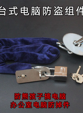 新品台式电脑机箱防盗p锁适合办公宿舍不透/半透侧盖主机安全链条