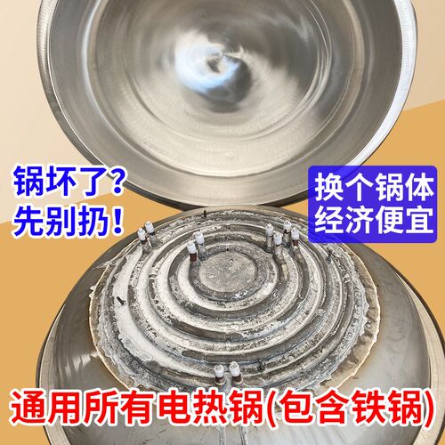 商用电热锅体配件 大功率锅体配件不锈钢锅体配铁锅Z体更换锅体