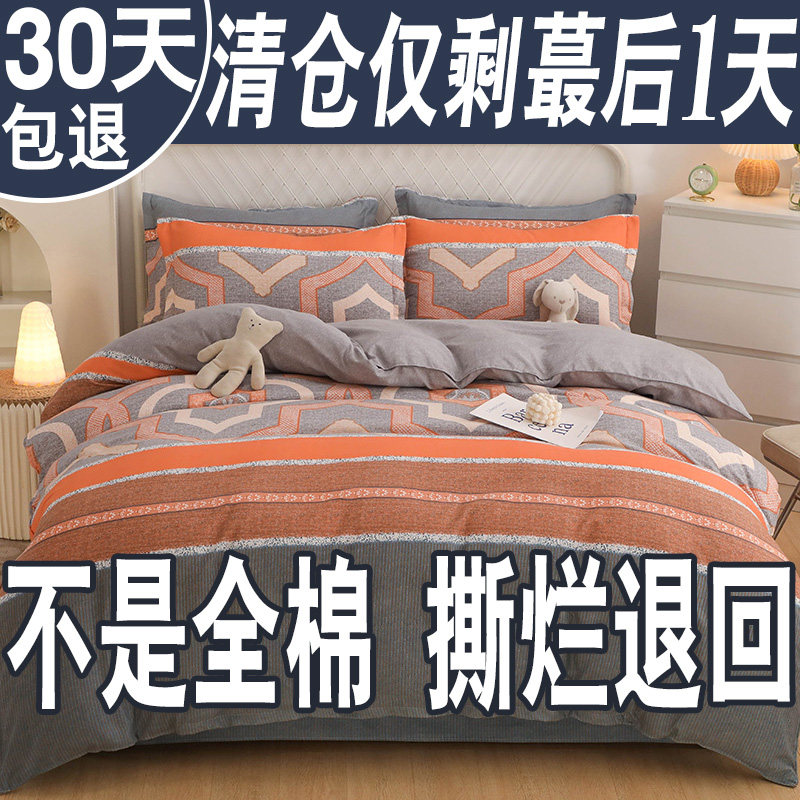 四件套100全棉床上p用品床单被套1.8m双人被罩床上4件套秋冬季,床上用品,床品套件/四件套/多件套,淘宝优惠券,粉丝福利购,淘宝优惠卷