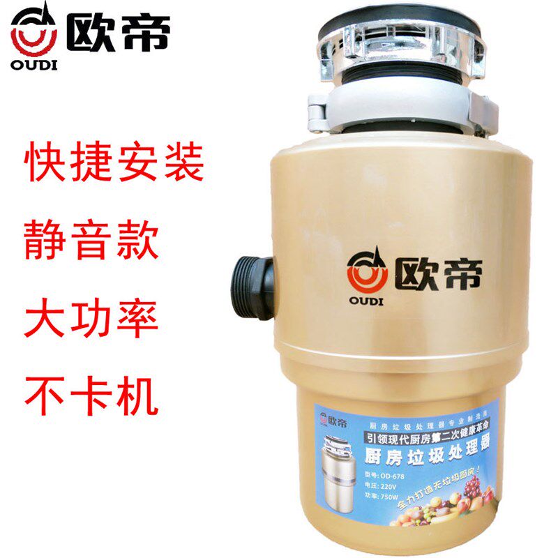 欧帝食物a垃圾处理器家用餐厨家庭厨房厨余垃圾粉碎机商用大功率
