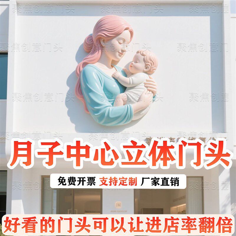 玻璃钢雕塑定制彩绘浮雕母子月子中心母婴店立P体门头卡通天使美