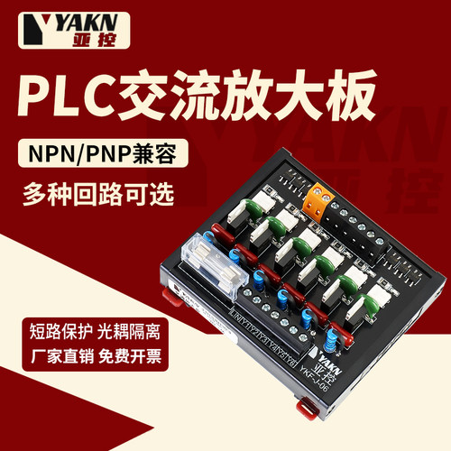 亚控PLC交流放大板可控硅固态继电器模组无触点光耦隔离模Z块816