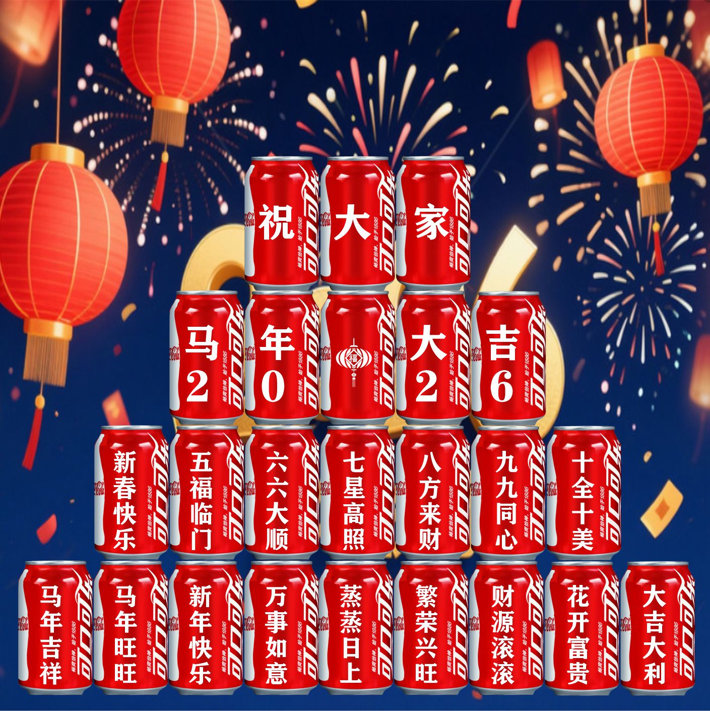 2026公司年会易拉罐刻字定制