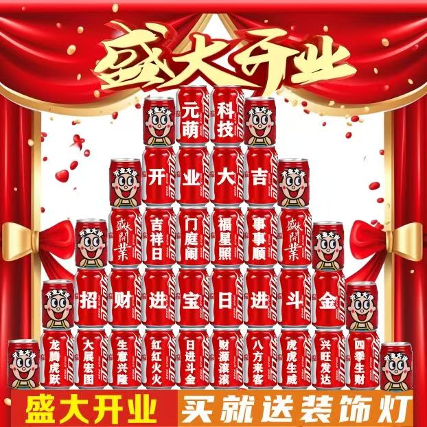 公司开业开工礼品可乐定制