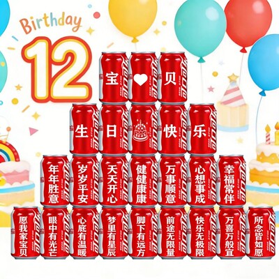 可乐定制儿童周岁易拉罐宝宝圆锁礼物满月圆锁成人礼宴会布置