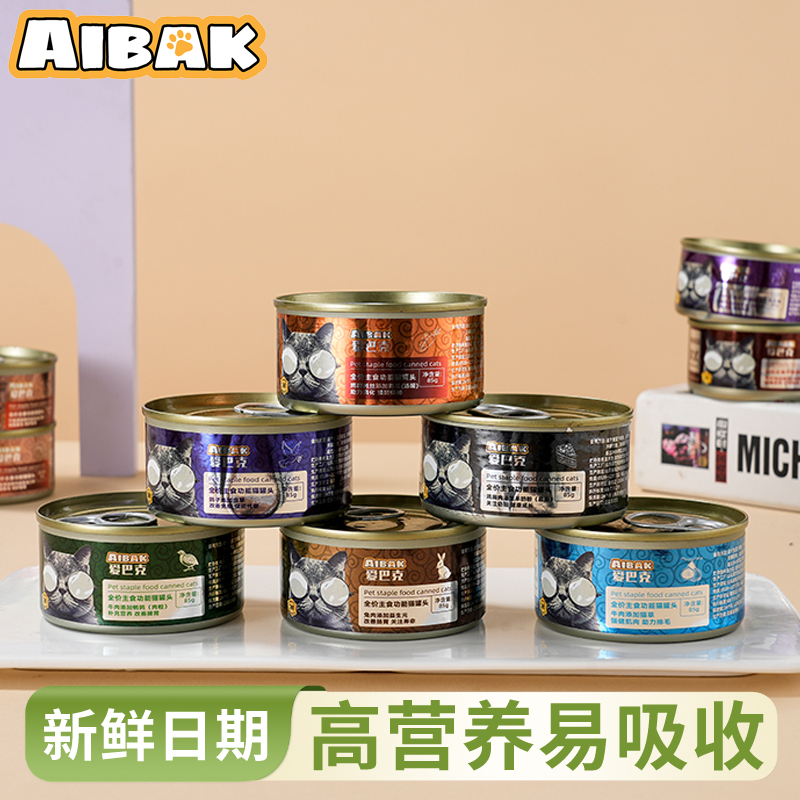 AIBAK愛巴克全價(jià)主食功能貓罐頭貓咪幼貓罐罐零食罐頭營養(yǎng)滋補(bǔ)
