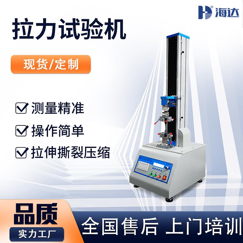 5n力学试验机推拉力测试仪微机控制橡胶拉伸试验电子万能拉力机
