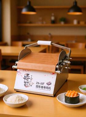 工厂跨境圆形卷寿司机自动寿司机紫菜包饭机寿司机器韩日料店