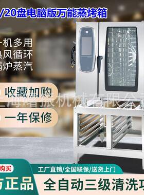 6盘/10盘/20盘多功能蒸烤箱烤鸡鸭肉蛋挞智能食品蒸烤箱自动清洗