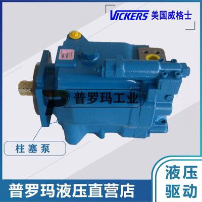VICKERS液压柱塞泵锻压机油泵钢铁厂PVH98QIC-LBF-13S-0-C