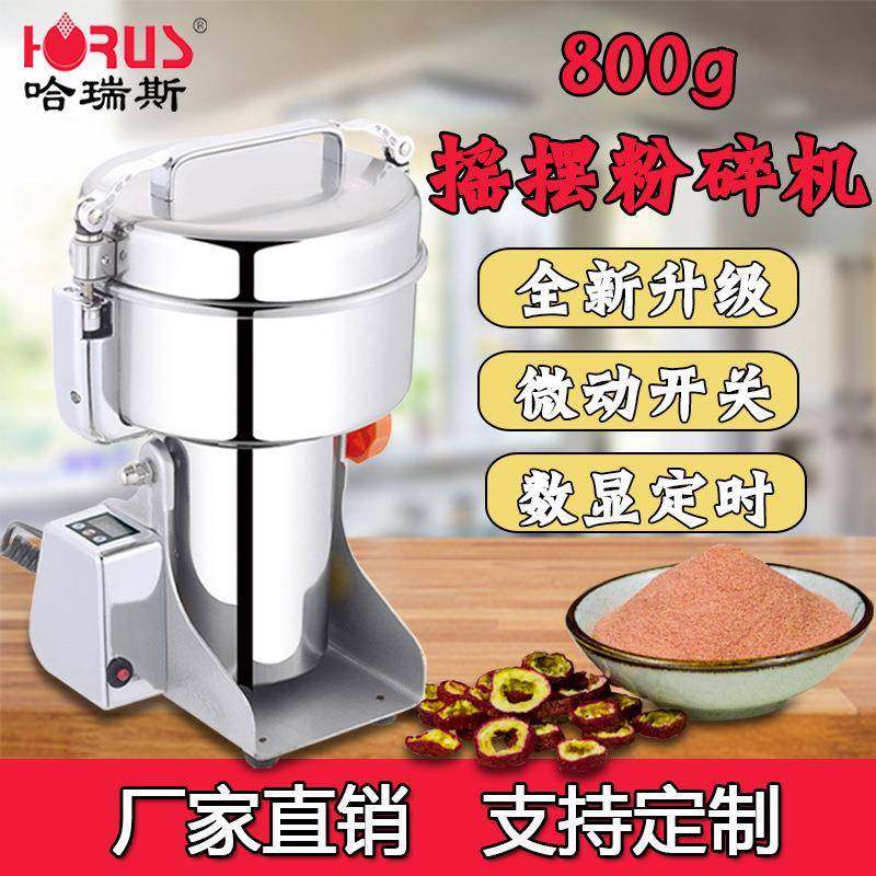 哈瑞斯800克不锈钢中药粉碎机安全保护断电开关中药材三七打粉机,清洗/食品/商业设备,其他食品加工设备,淘宝优惠券,粉丝福利购,淘宝优惠卷