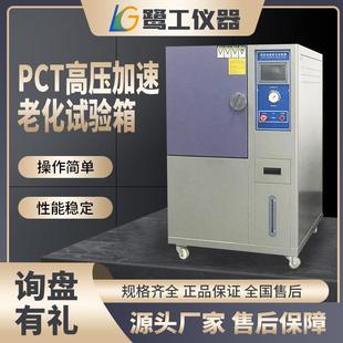 PCT高温高湿高压老化测试蒸煮仪灭菌箱半导体磁性材料寿命试验箱