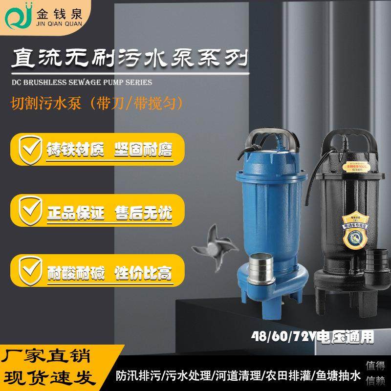 大流量24v铸铁潜水泵带刀切割48/72v污水泵农田粪池废水排污泵,五金/工具,循环泵/热水循环泵,淘宝优惠券,粉丝福利购,淘宝优惠卷