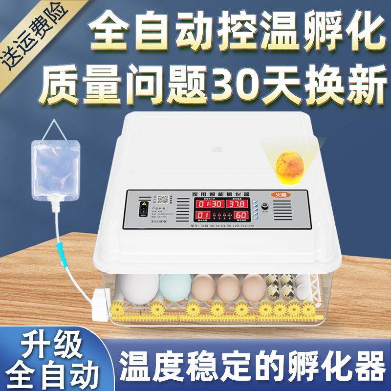 孵蛋器家用型全自动鸡鸭鹅鸽鹌鹑芦丁鸡小型孵化器孵化机孵化箱