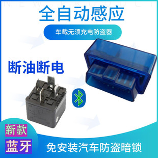汽车防盗器暗锁免安装无须遥控离自动感应断油断电智能识别