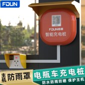 路充电桩防雨罩路车充电站防水盒电动车共享盖挡雨帽