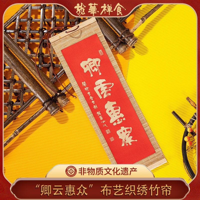 龙华文创 卿云惠众布艺织绣竹帘小挂帘 创意精美装饰,居家布艺,珠帘/挂帘,淘宝优惠券,粉丝福利购,淘宝优惠卷