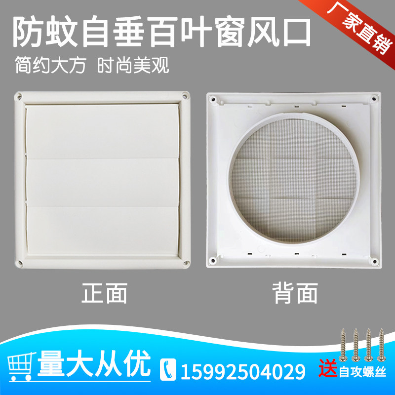 新风系统风口防蚊网自垂合百叶窗排风口方形带挡板接圆管出风口,电子/电工,室内新风系统,淘宝优惠券,粉丝福利购,淘宝优惠卷