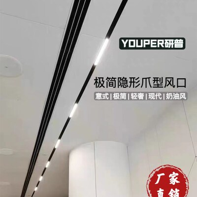 中央空调出风口极简线型风口爪型风口无边框内嵌加长出风口定制