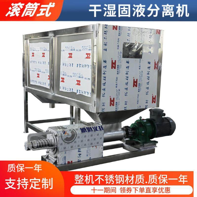 养殖场滚筒微滤机现货供应肉鸡肉鸭粪脱水机牛猪粪干湿固液分离机,畜牧/养殖物资,畜牧/养殖器械,淘宝优惠券,粉丝福利购,淘宝优惠卷