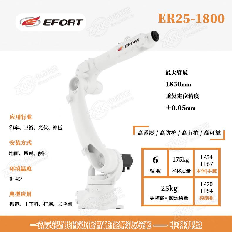 埃夫特ER25-1800打磨机器人,25KG打磨机械臂可上下料去毛刺