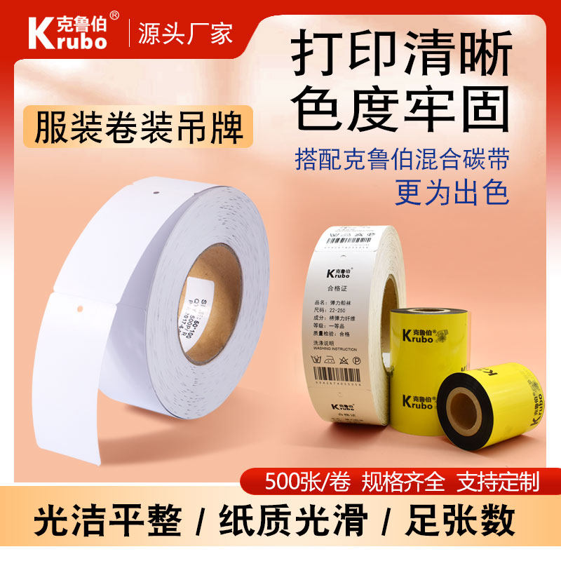 服装吊挂牌打印纸空白卷装衣服标签250克铜版合格证条码打印机卷筒