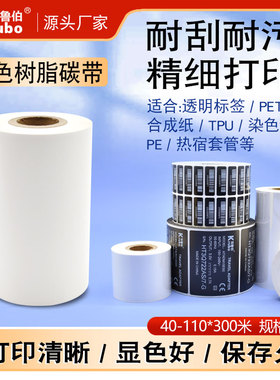 白色全树脂基碳带40 50 60 70 80 90mm 300m亚银纸消银龙黑色透明PET不干胶标签纸红白蓝彩色热转印树脂碳带
