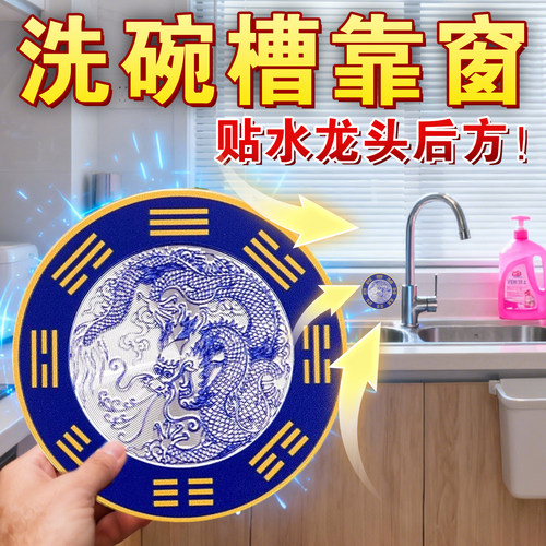 青龙牌贴水龙头上用贴自粘式贴纸窗下水龙头贴对窗户荷花锦鲤大吉