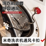 Креативный барабан, дверца стиральной машины, вентиляция, фиксированный кронштейн, ограничитель предотвращения столкновений, пряжка, магнитный всасывающий блок, присоска против плесени и запаха