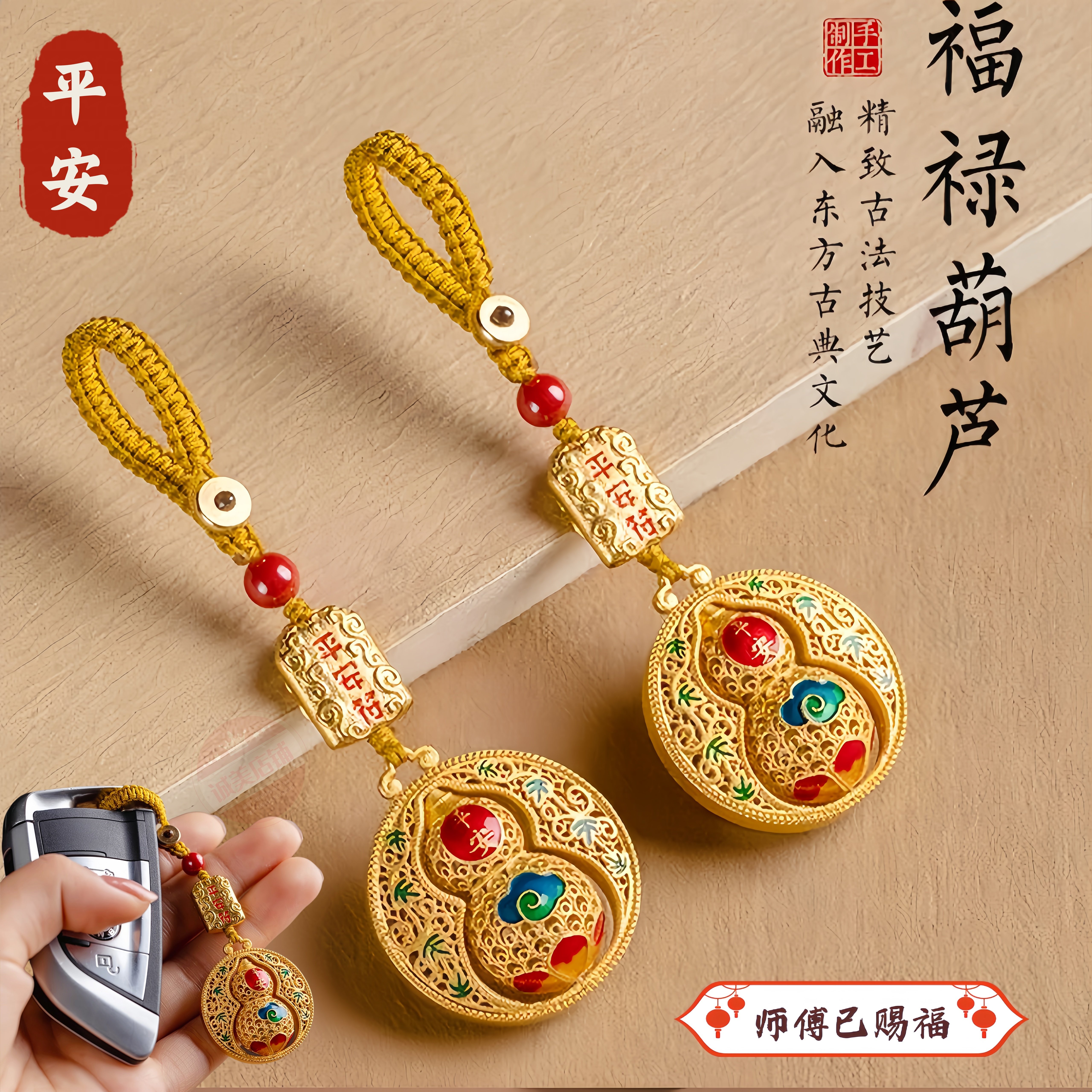 沙金平安葫芦挂件钥匙扣汽车钥匙链挂饰男女款式寓意福禄礼品精致,汽车用品/电子/清洗/改装,车用钥匙扣,淘宝优惠券,粉丝福利购,淘宝优惠卷