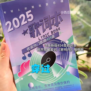 2025歌词本454首免抄新款 热门歌曲周杰伦周深歌词本全集周边